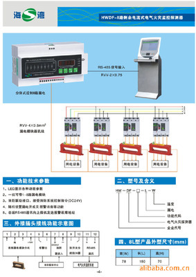 【电气火灾监控探测器】价格,厂家,图片,低压开关柜,上海海水湾电气科技-